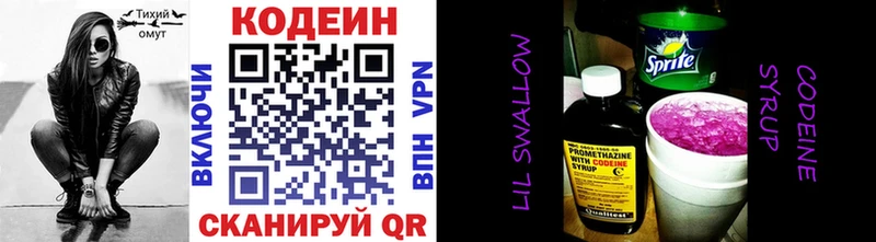 Codein напиток Lean (лин)  Бронницы 